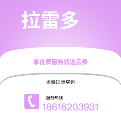 开封市到拉雷多空运公司|开封市至美国拉雷多航空运输2