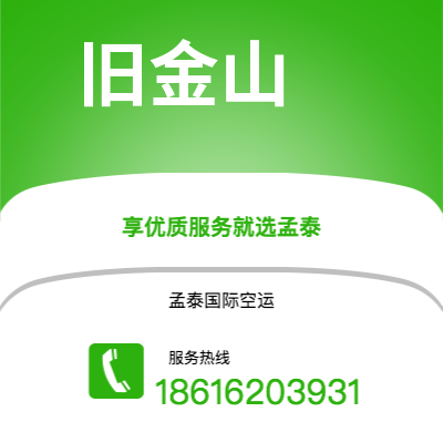 开封市到旧金山空运公司|开封市至美国旧金山航空运输2