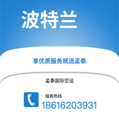 新乡市到波特兰空运公司|新乡市至美国波特兰航空运输2