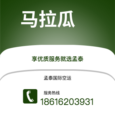 新乡市到马拉瓜空运公司|新乡市至尼加拉瓜马拉瓜航空运输2