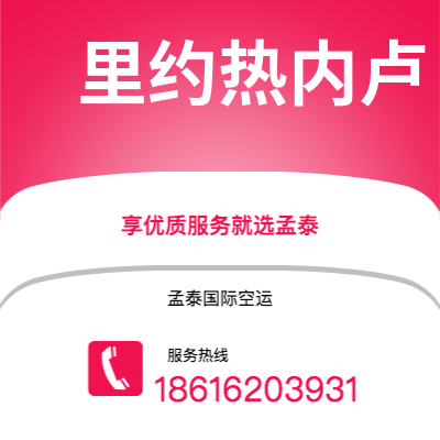 新乡市到里约热内卢空运公司|新乡市至巴西里约热内卢航空运输2