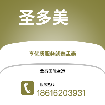 新乡市到圣多美空运公司|新乡市至圣多美和普林西比圣多美航空运输2