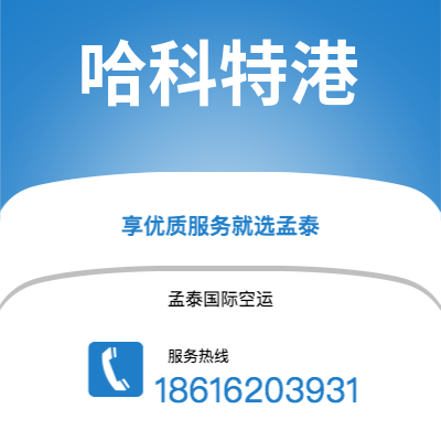 新郑市到明斯克空运公司|新郑市至白俄罗斯明斯克航空运输2