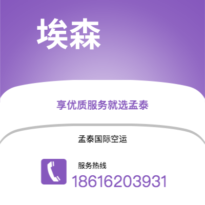 林州市到埃森空运公司|林州市至德国埃森航空运输2