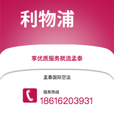嘉义市到利物浦空运公司|嘉义市至英国利物浦航空运输2