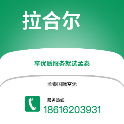 沁阳市到拉合尔空运公司|沁阳市至巴基斯坦拉合尔航空运输2