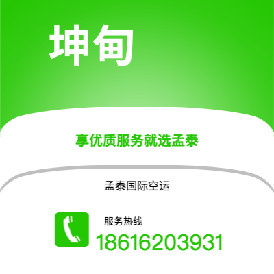 洛阳市到坤甸空运公司|洛阳市至印度尼西亚坤甸航空运输2