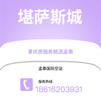 济源市到堪萨斯城空运公司|济源市至美国堪萨斯城航空运输2