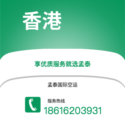 济源市到香港空运公司|济源市至中国香港航空运输2