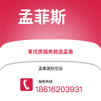 漯河市到孟菲斯空运公司|漯河市至美国孟菲斯航空运输2