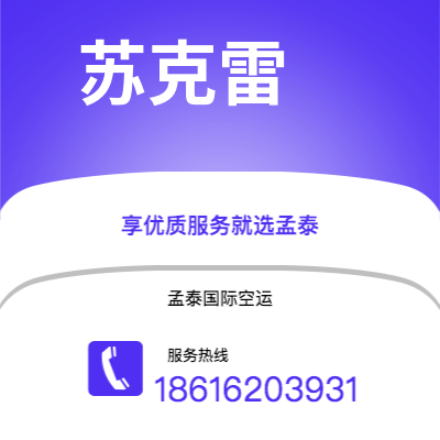 漯河市到苏克雷空运公司|漯河市至玻利维亚苏克雷航空运输2