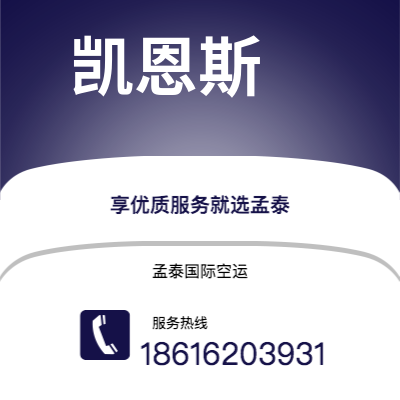 濮阳市到凯恩斯空运公司|濮阳市至澳大利亚凯恩斯航空运输2