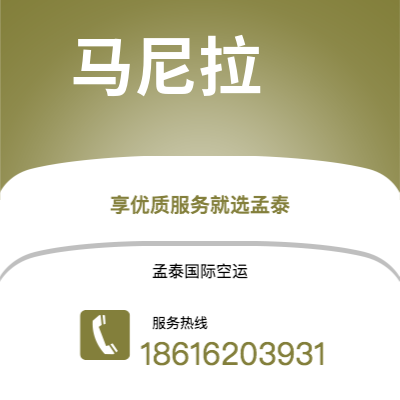 灵宝市到马尼拉空运公司|灵宝市至菲律宾马尼拉航空运输2