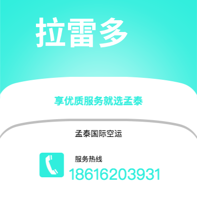 焦作市到拉雷多空运公司|焦作市至美国拉雷多航空运输2