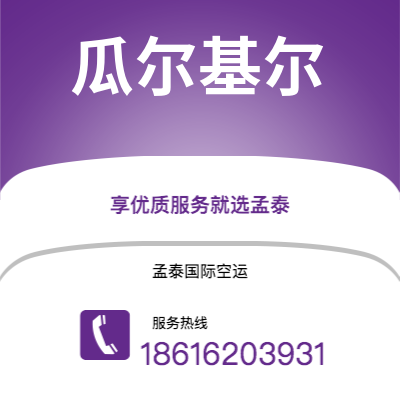 焦作市到瓜尔基尔空运公司|焦作市至厄瓜多尔瓜尔基尔航空运输2