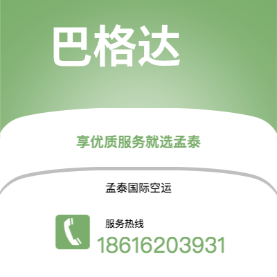 焦作市到巴格达空运公司|焦作市至伊拉克巴格达航空运输2