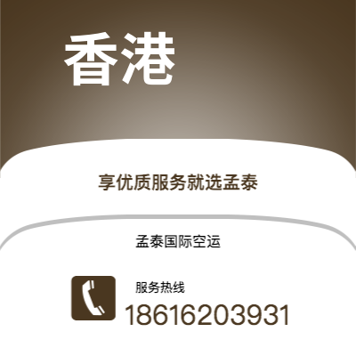 焦作市到香港空运公司|焦作市至中国香港航空运输2