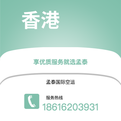 登封市到香港空运公司|登封市至中国香港航空运输2