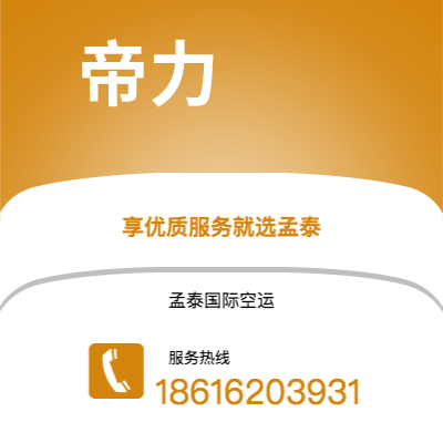 登封市到帝力空运公司|登封市至东帝汶帝力航空运输2
