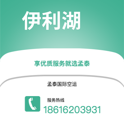 禹州市到伊利湖空运公司|禹州市至美国伊利湖航空运输2