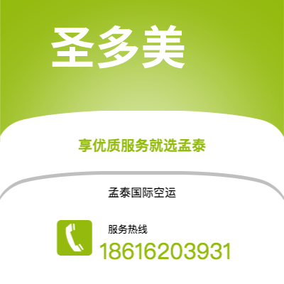 舞钢市到圣多美空运公司|舞钢市至圣多美和普林西比圣多美航空运输2