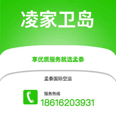 舞钢市到凌家卫岛空运公司|舞钢市至马来西亚凌家卫岛航空运输2