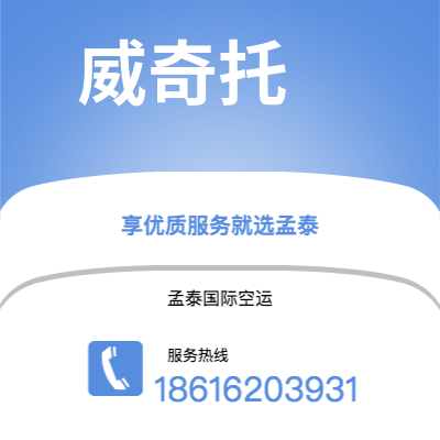 邓州市到威奇托空运公司|邓州市至美国威奇托航空运输2