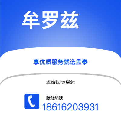 郑州市到牟罗兹空运公司|郑州市至法国牟罗兹航空运输2
