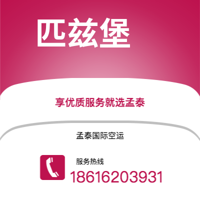 长垣市到匹兹堡空运公司|长垣市至美国匹兹堡航空运输2