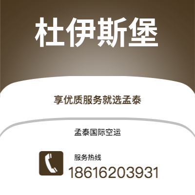 基隆市到杜伊斯堡空运公司|基隆市至德国杜伊斯堡航空运输2