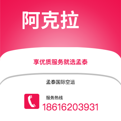 长垣市到阿克拉空运公司|长垣市至加纳阿克拉航空运输2