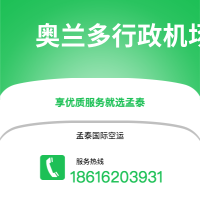 长葛市到奥兰多行政机场空运公司|长葛市至美国奥兰多行政机场航空运输2