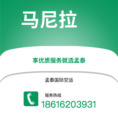 长葛市到马尼拉空运公司|长葛市至菲律宾马尼拉航空运输2