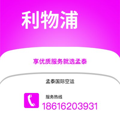 项城市到利物浦空运公司|项城市至英国利物浦航空运输2