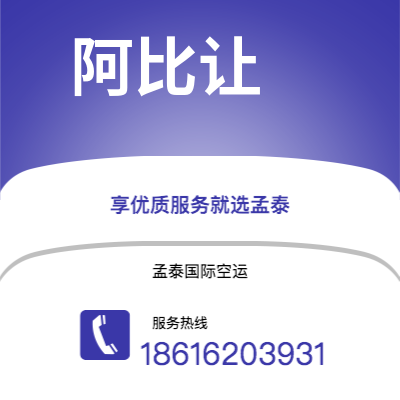 驻马店市到阿比让空运公司|驻马店市至科特迪瓦阿比让航空运输2