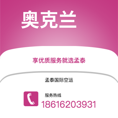 驻马店市到奥克兰空运公司|驻马店市至新西兰奥克兰航空运输2