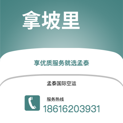 鹤壁市到拿坡里空运公司|鹤壁市至意大利拿坡里航空运输2