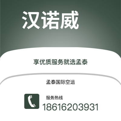 东阳市到汉诺威空运公司|东阳市至德国汉诺威航空运输2