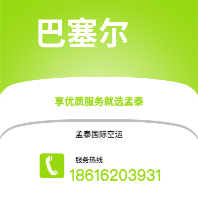 东阳市到巴塞尔空运公司|东阳市至瑞士巴塞尔航空运输2