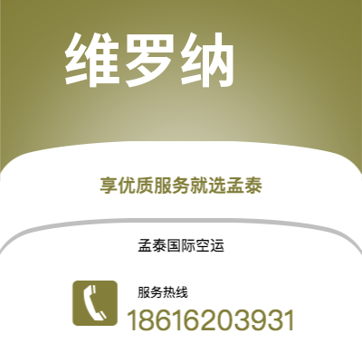 东阳市到维罗纳空运公司|东阳市至意大利维罗纳航空运输2