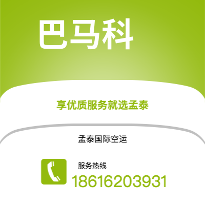 东阳市到巴马科空运公司|东阳市至马里巴马科航空运输2