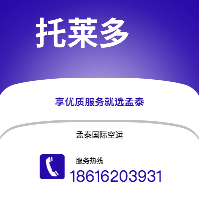 临海市到托莱多空运公司|临海市至美国托莱多航空运输2