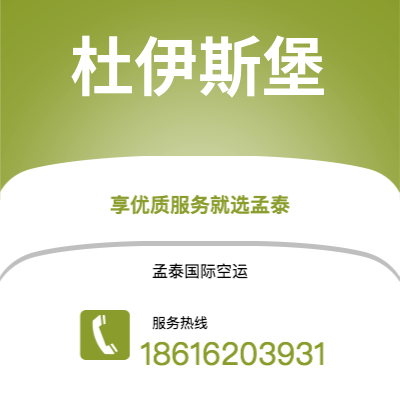 临海市到杜伊斯堡空运公司|临海市至德国杜伊斯堡航空运输2
