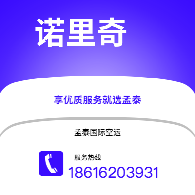 丽水市到诺里奇空运公司|丽水市至英国诺里奇航空运输2