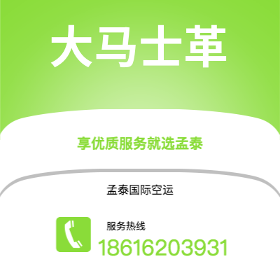 乐清市到大马士革空运公司|乐清市至叙利亚大马士革航空运输2