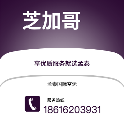 新北市到芝加哥空运公司|新北市至美国芝加哥航空运输2