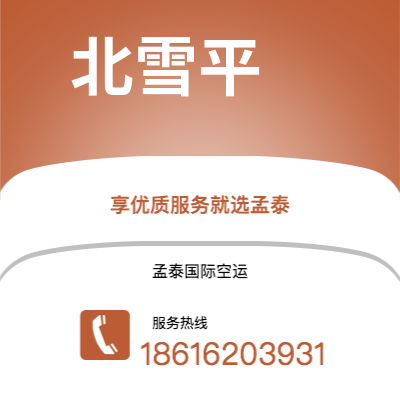 兰溪市到北雪平空运公司|兰溪市至瑞典北雪平航空运输2