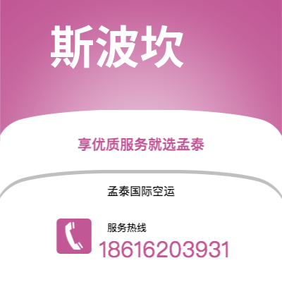 嘉兴市到斯波坎空运公司|嘉兴市至美国斯波坎航空运输2