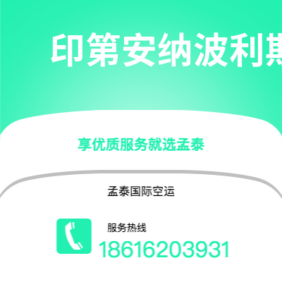 嘉兴市到印第安纳波利斯空运公司|嘉兴市至美国印第安纳波利斯航空运输2