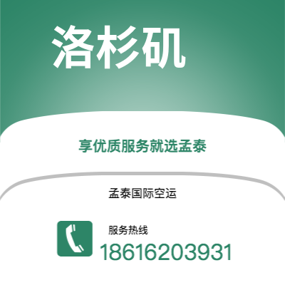 嘉兴市到洛杉矶空运公司|嘉兴市至美国洛杉矶航空运输2